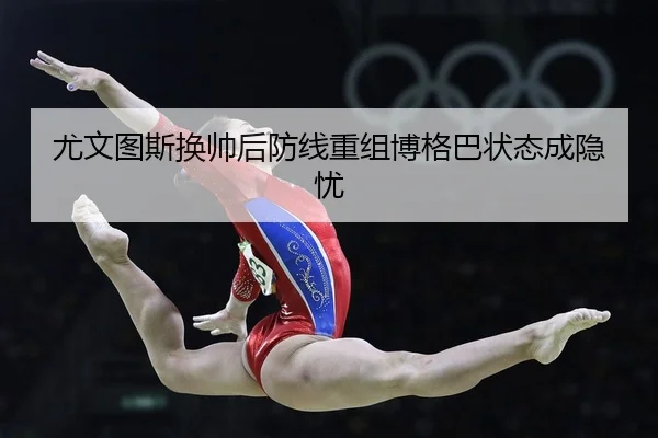 you-wen-tu-si-huan-shuai-hou-fang-xian-chong-zu-bo-ge-ba-zhuang-tai-cheng-yin-you-2-113.jpg